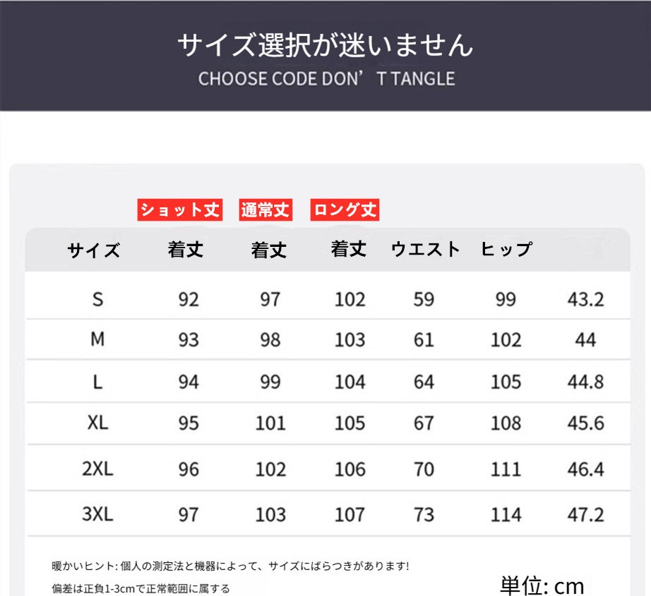 サイズ表
