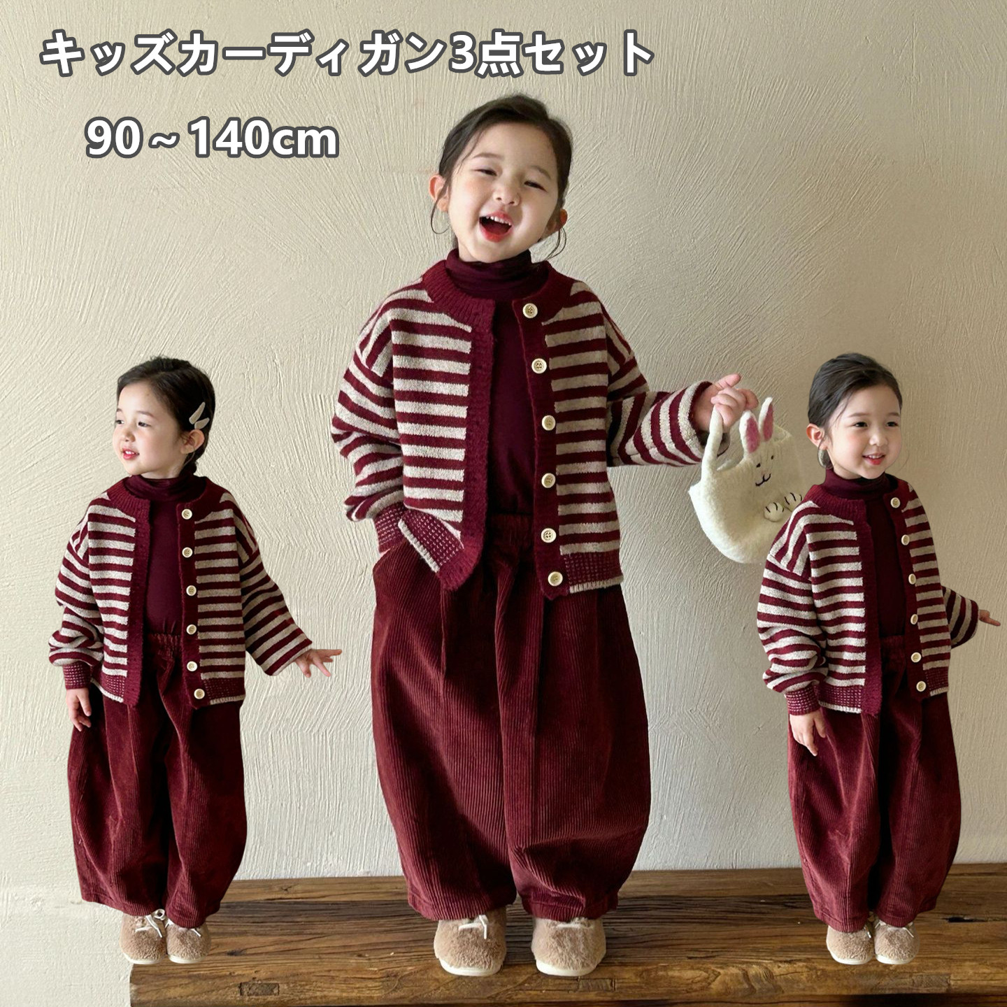 キッズ ニットカーディガン・インナー・ワイドパンツ（単品購入可）