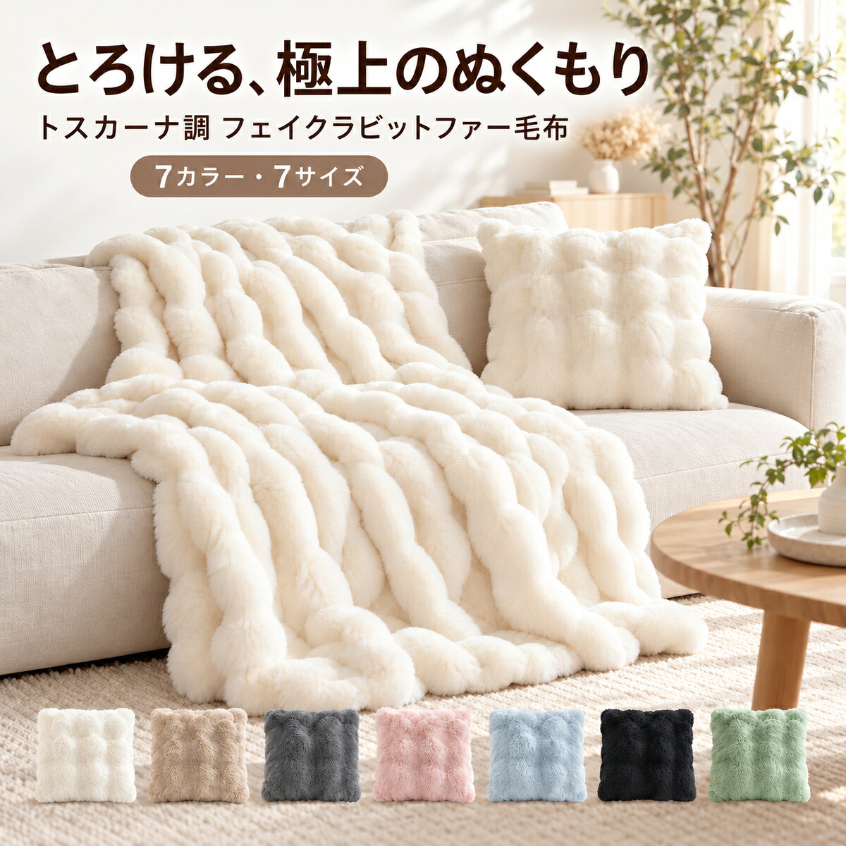 フランネル ブランケット